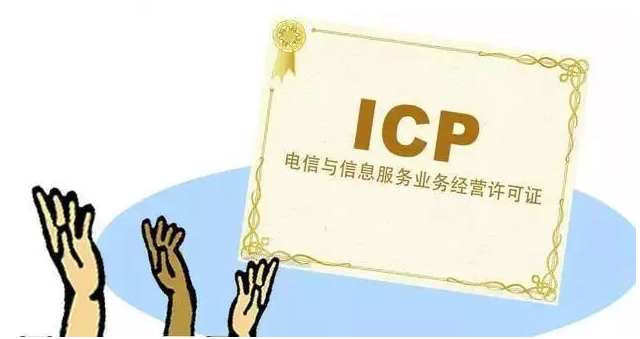 随县ICP许可证